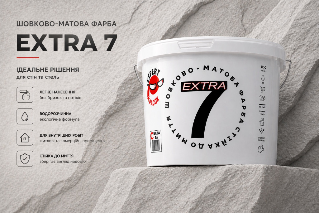 Фарба Extra 7 шовковисто-матова, база С, 9 л