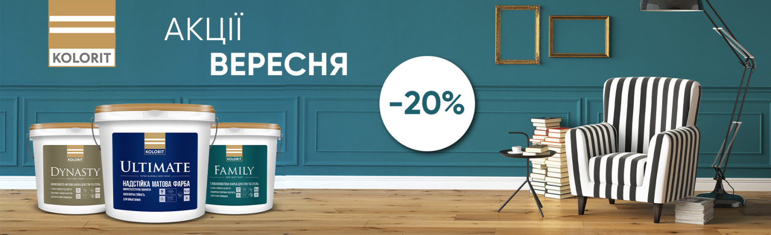 Акція kolorit -20%