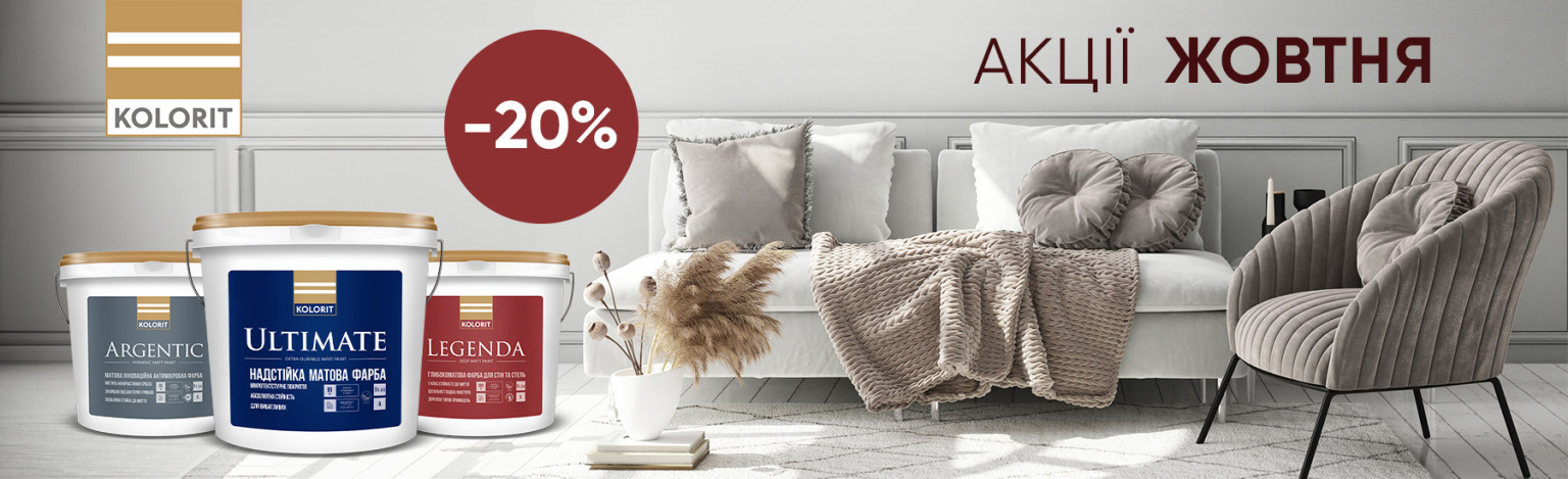 Акція kolorit -20%