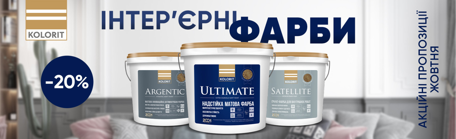 Акція kolorit -20%