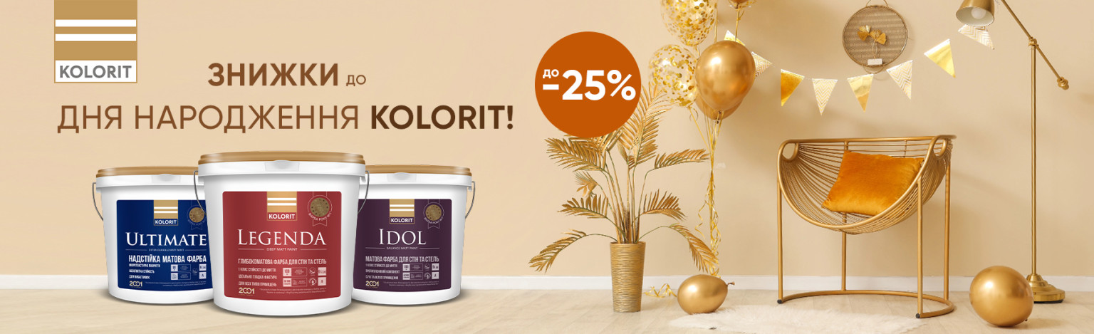 Акція kolorit -20%