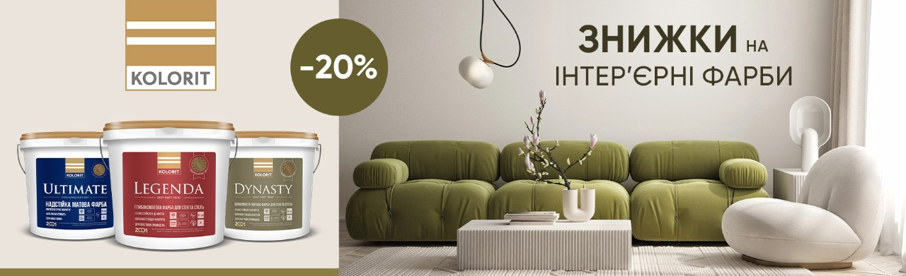 Акція kolorit -20%