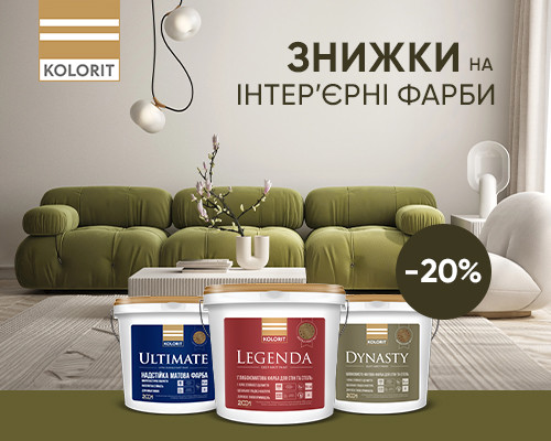 Акція kolorit -20%