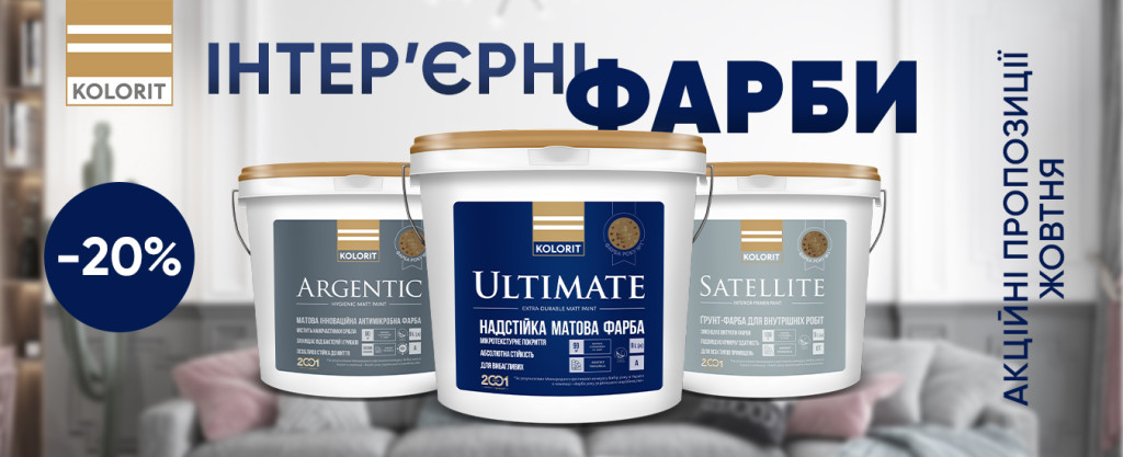 Акція kolorit -20%