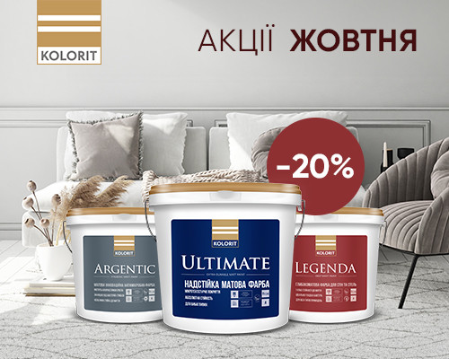 Акція kolorit -20%