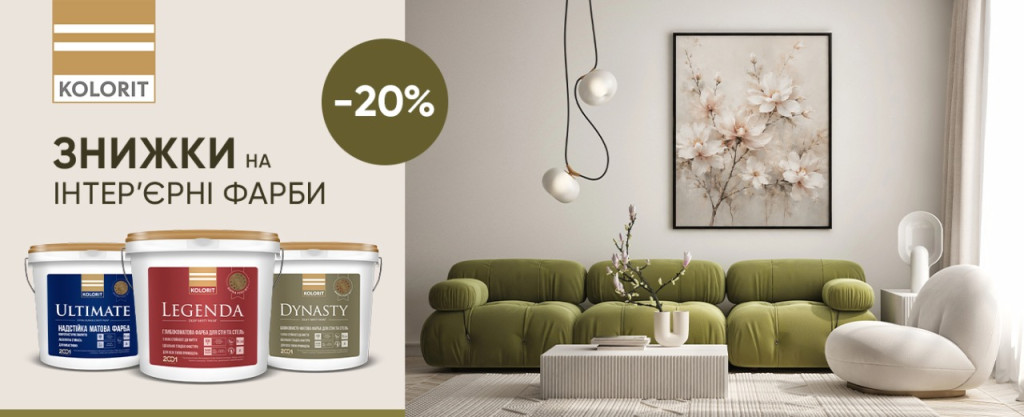 Акція kolorit -20%
