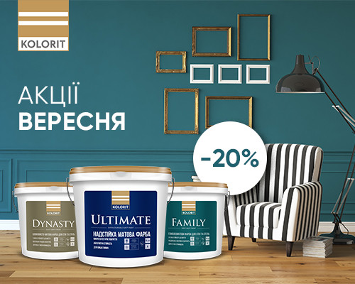 Акція kolorit -20%