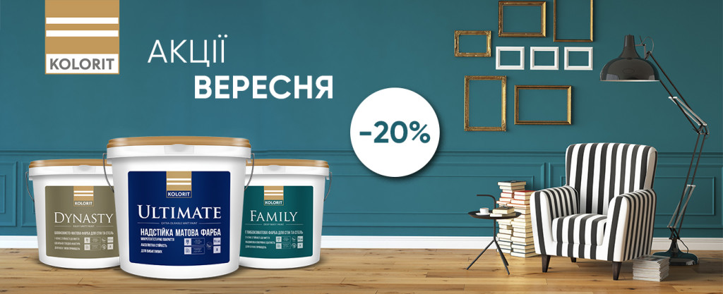 Акція kolorit -20%
