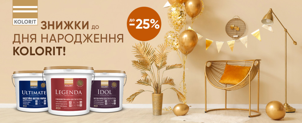 Акція kolorit -20%