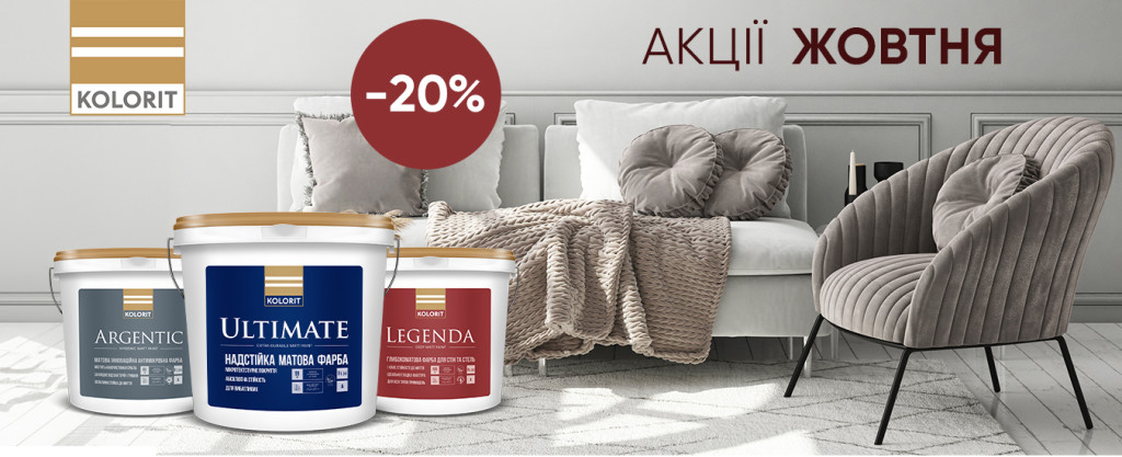 Акція kolorit -20%