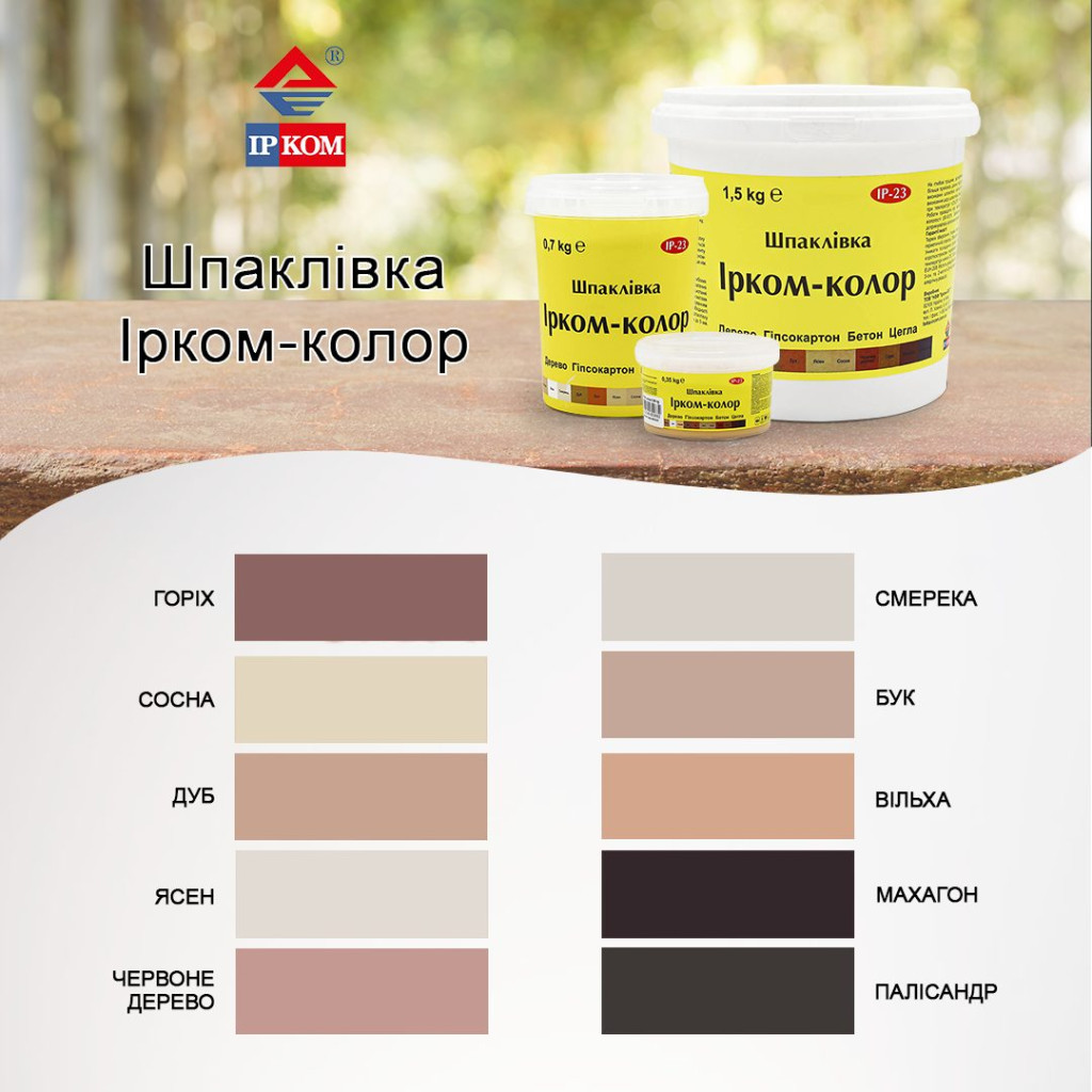 Шпаклівка для дерева Ircom Color ІР-23 горіх, 0.7 кг