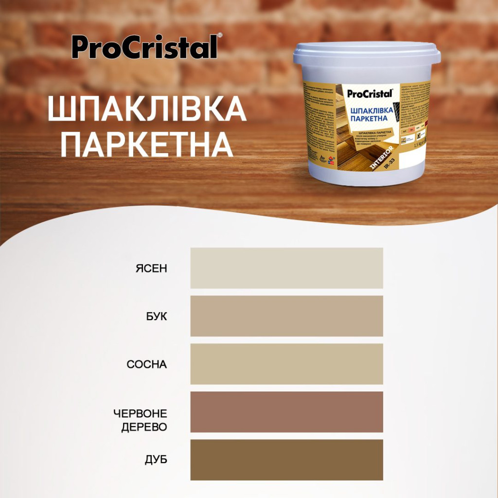 Шпаклівка паркетна ProCristal ІР-33 дуб, 1.5 кг