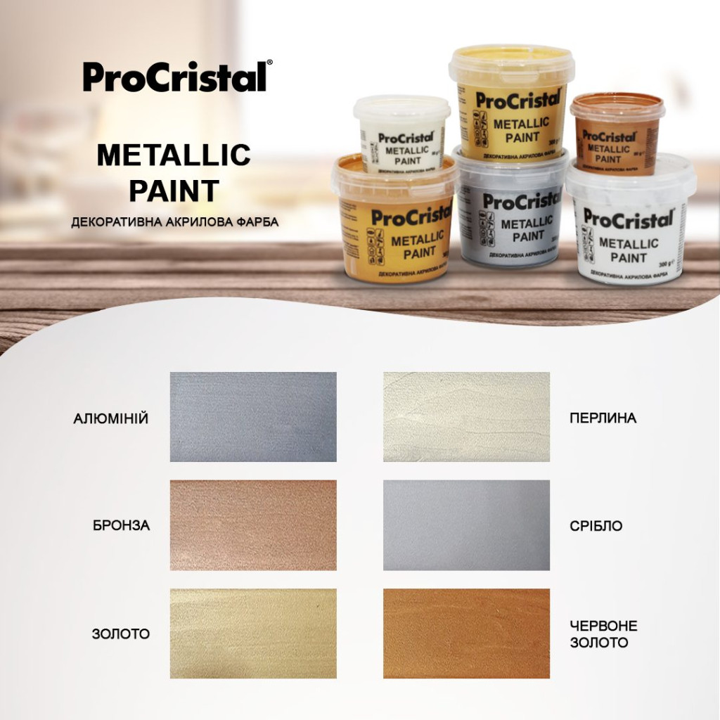 Фарба декоративна ProCristal Metallic paint перлина, 0.08 кг