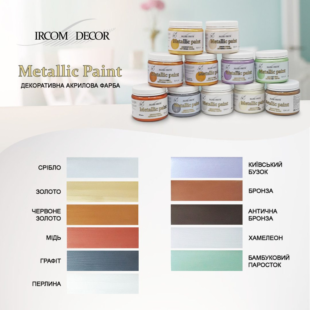 Фарба декоративна Ircom Decor Metallic Paint мідь ІР-181, 5 л