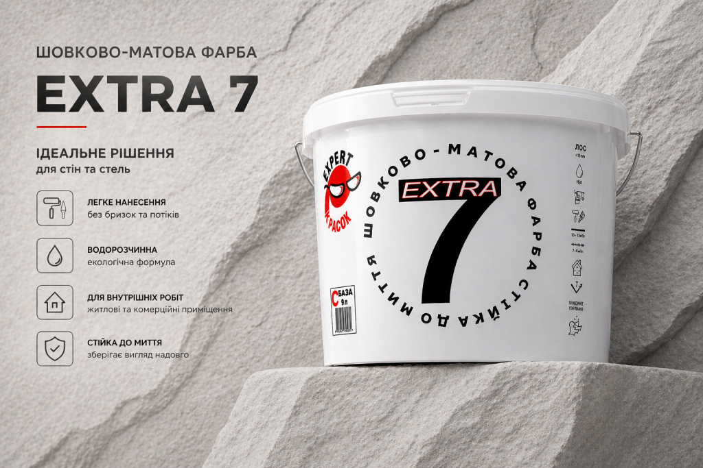 Фарба інтер'єрна Extra 7 шовковисто-матова, база А, 9.5 л