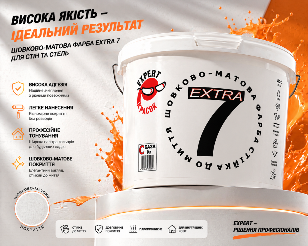 Фарба інтер'єрна Extra 7 шовковисто-матова, база А, 9.5 л